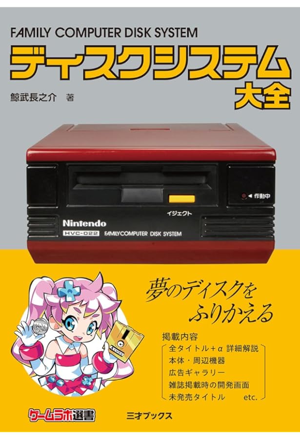 Amazon.co.jp: 携帯ゲーム機マニアクス（ゲームラボ選書） : GeeBee: 本